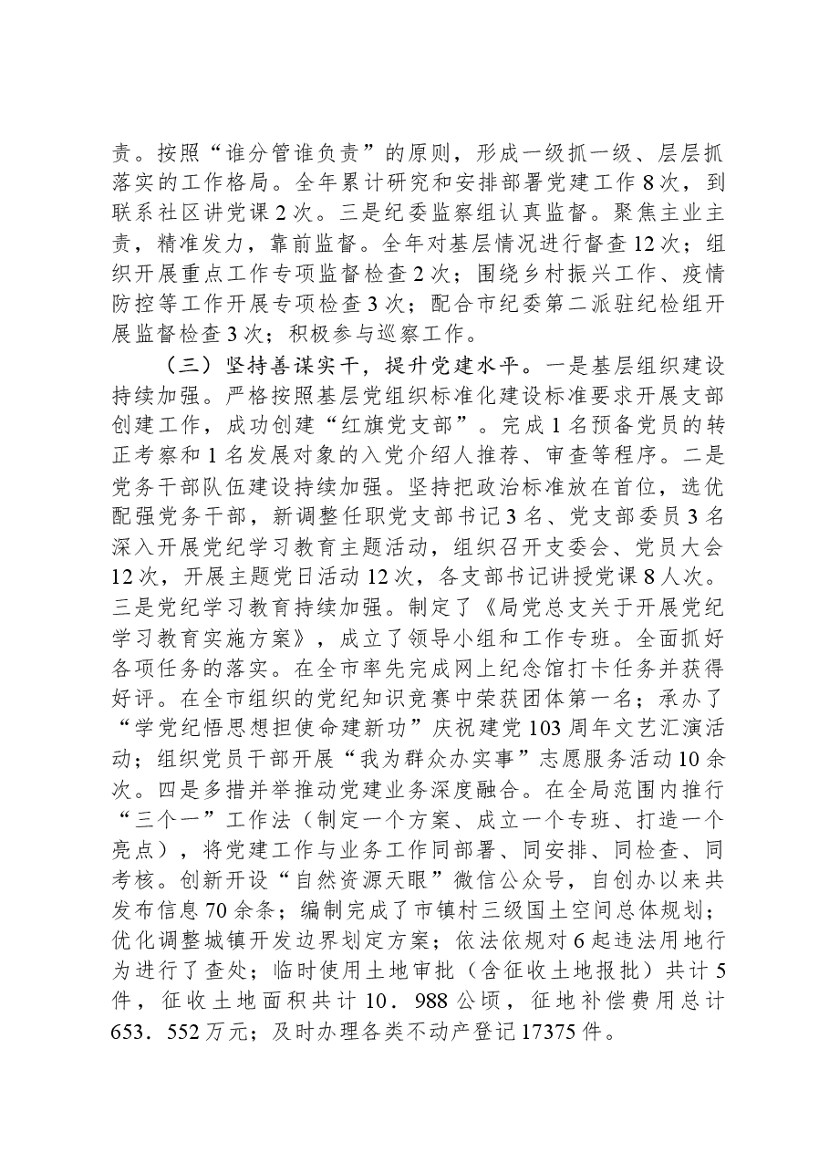 市自然资源局党委书记2024年抓基层党建工作述职报告.docx,第2页预览