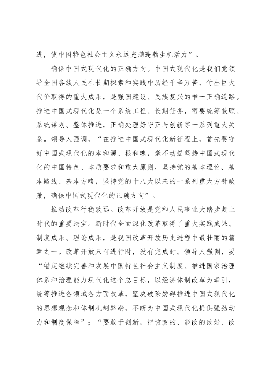 在省部级主要领导干部学习贯彻党的二十届三中全会精神专题研讨班开班式上发言.docx,第3页预览