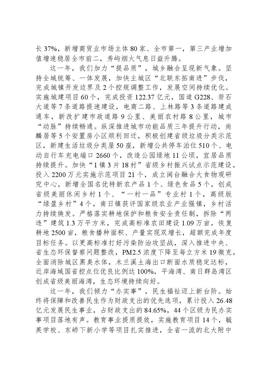 2024年秀屿区政府工作报告.docx,第4页预览