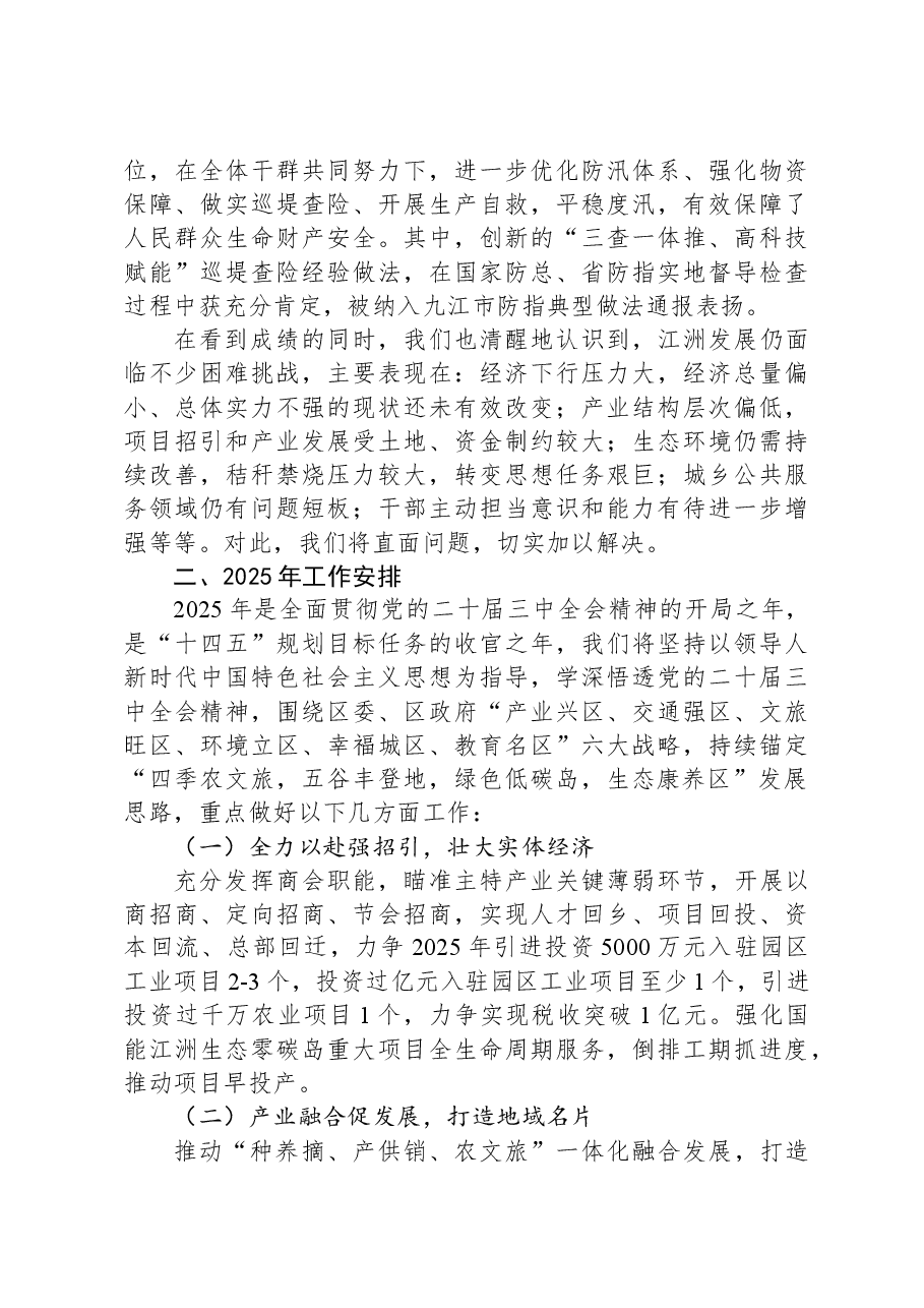 2024年江洲镇政府工作报告.docx,第4页预览