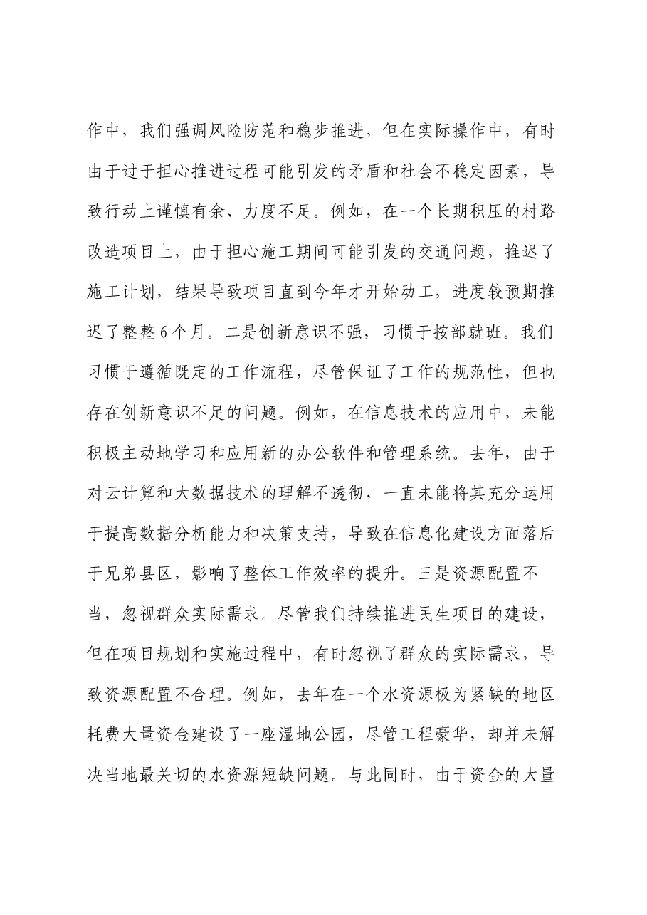 县委常委会班子2024年度民主生活会对照检查材料.docx,第4页预览