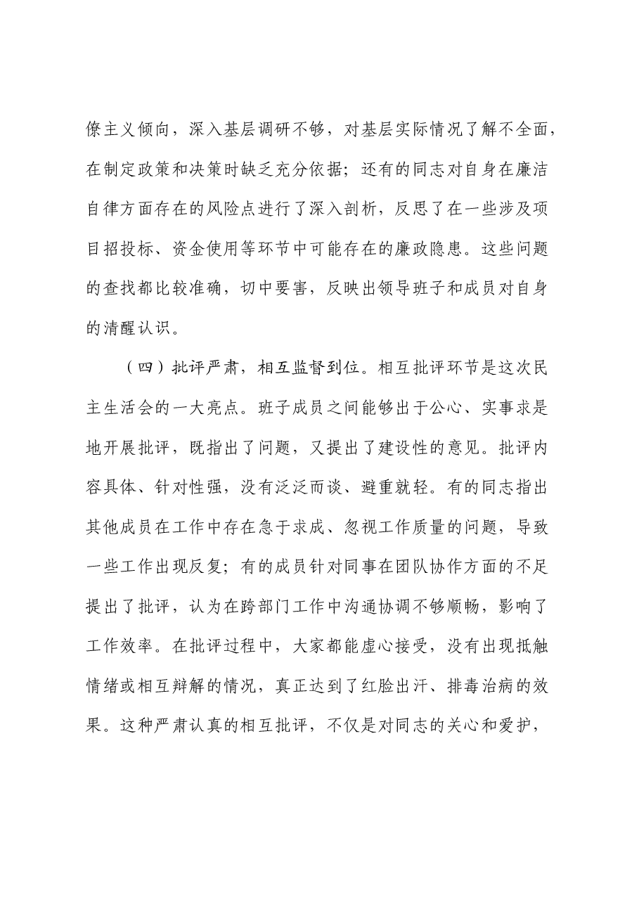 指导组组长在林业系统2024年民主生活会上的点评讲话.docx，第4页预览