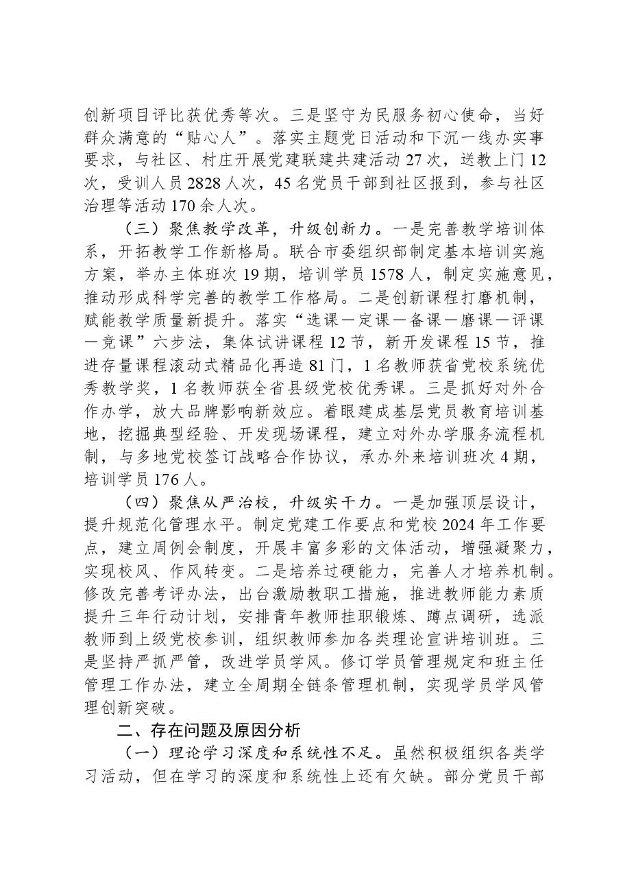 市委党校党组书记2024年个人述职述责述廉报告.docx,第2页预览