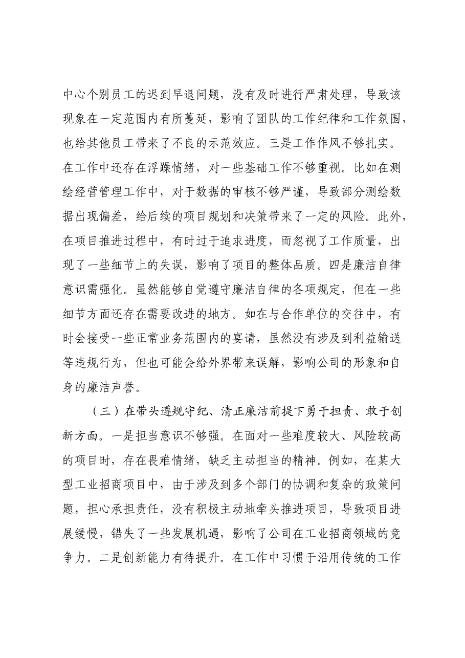 城投公司党委委员2024年度民主生活会领导班子对照检视发言材料(四个带头+违纪行为典型案例剖析).docx,第3页预览