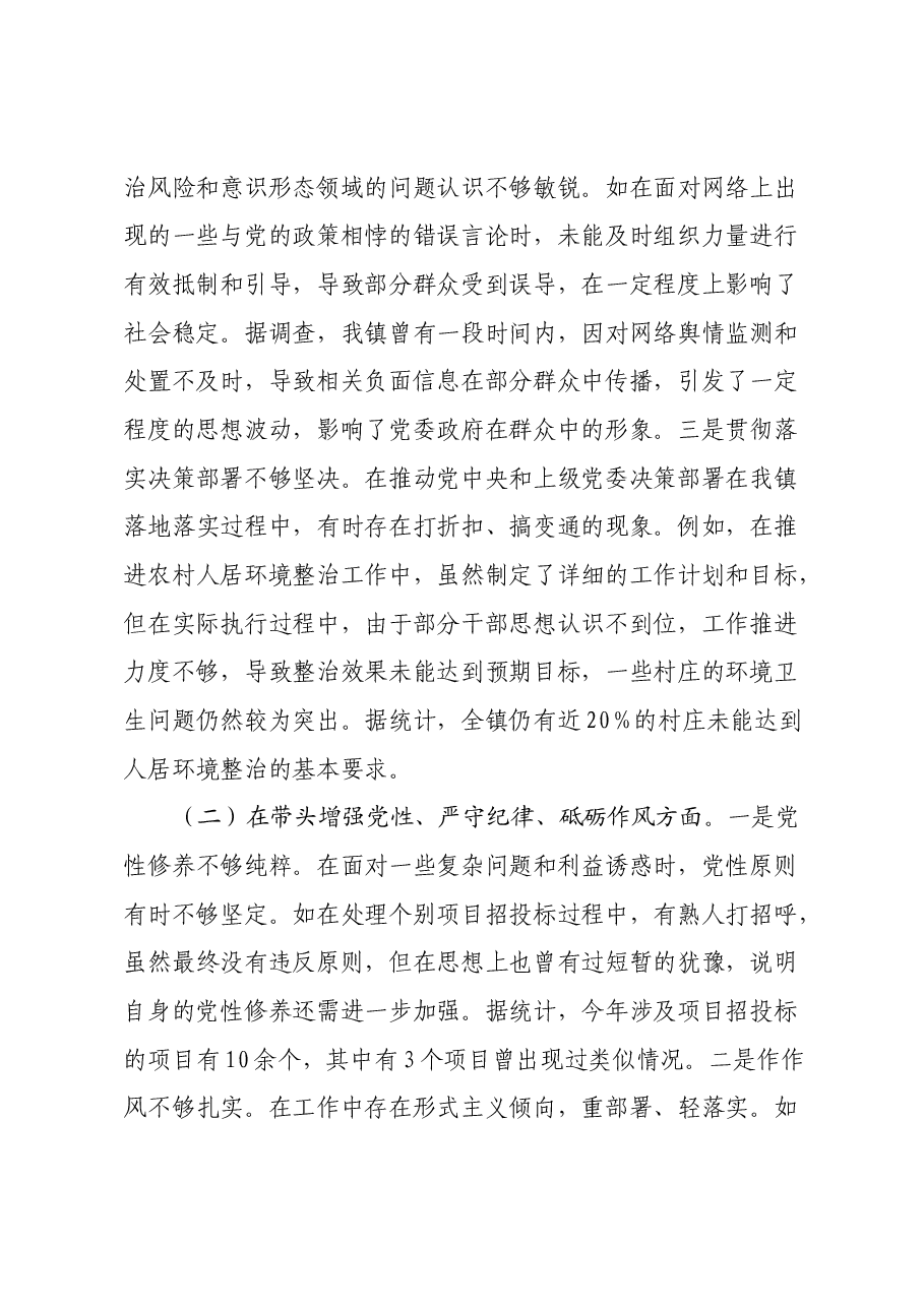 镇党委书记关于2024年度民主生活会个人对照查摆剖析材料(四个带头+违纪行为典型案例剖析).docx,第2页预览
