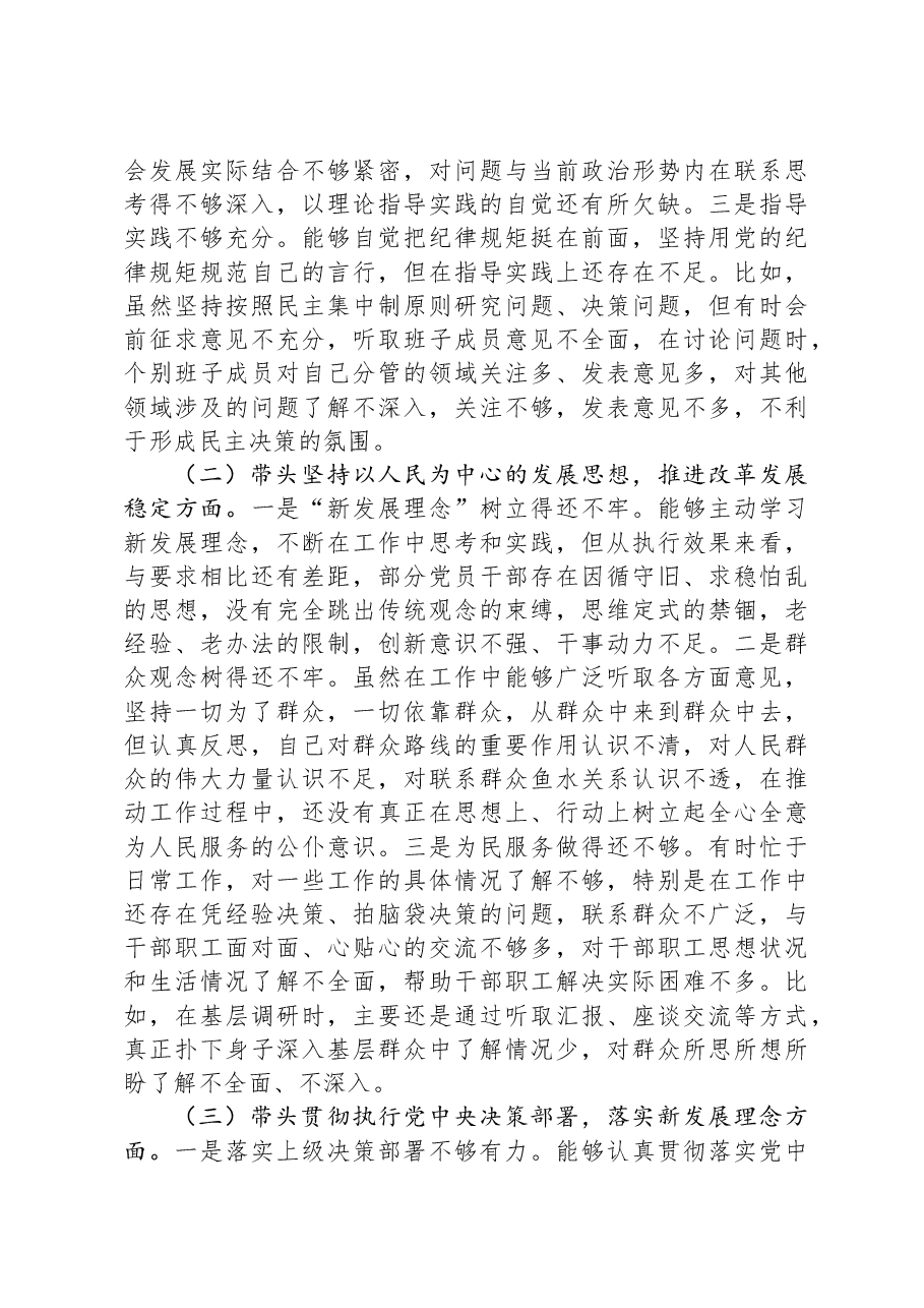 领导干部个人2024年度民主生活会、组织生活会对照检查材料(四个带头).docx,第2页预览