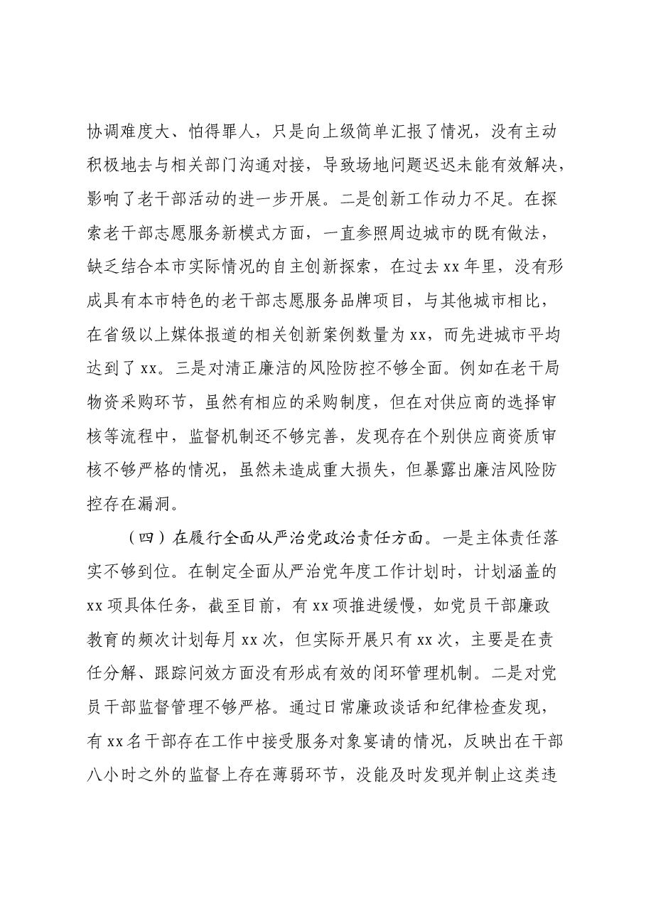 市老干局局长2024年民主生活会对照检查发言材料.docx,第3页预览