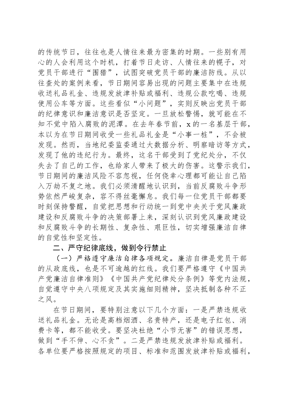 市工业园区党工委书记在全市2025年元旦春节前党员干部集体廉政谈话会上的讲话.docx,第2页预览