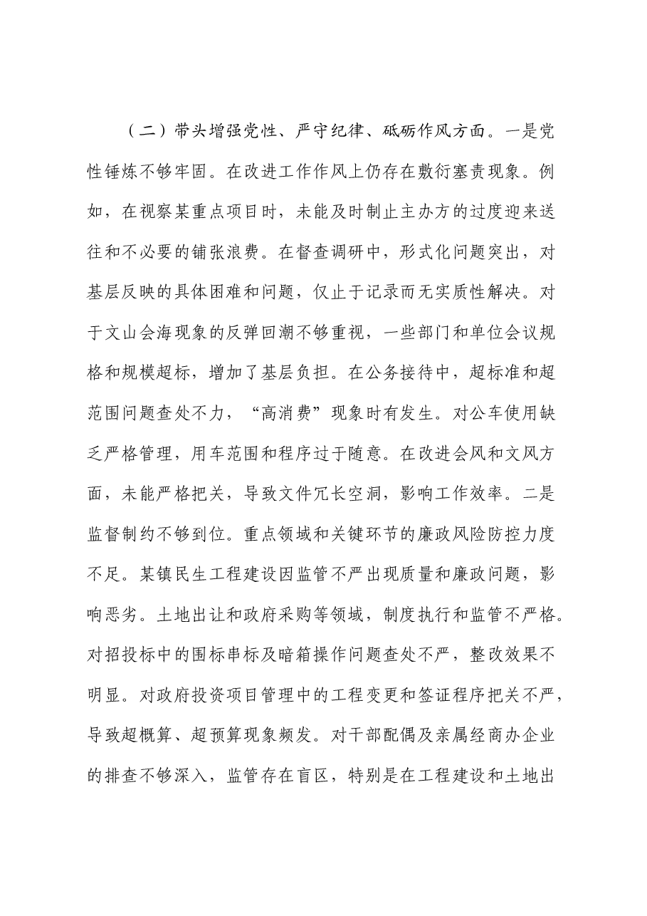 县领导2024年度民主生活会个人对照检查.docx,第4页预览