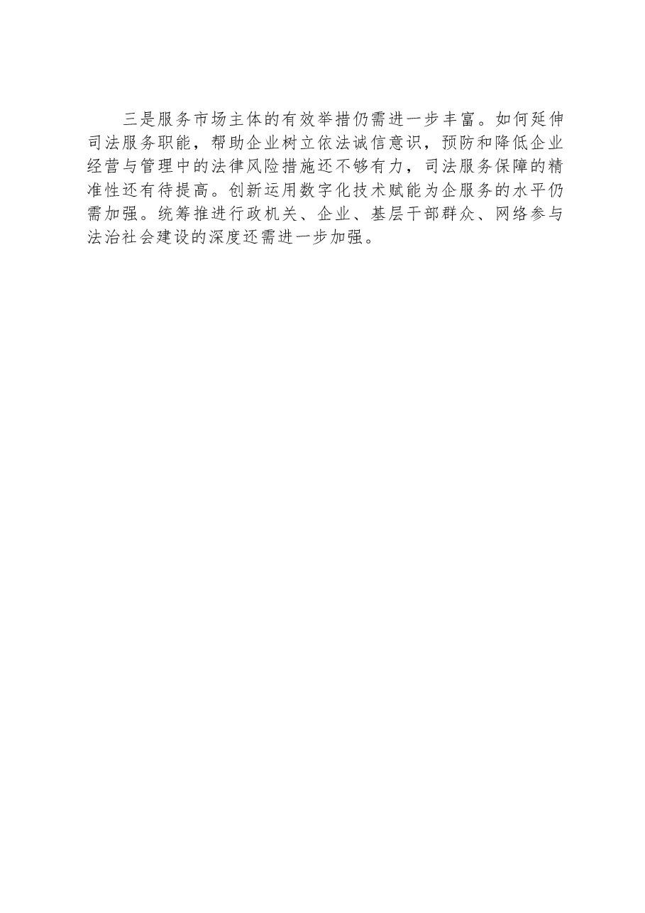 市司法局在司法体制改革经验交流会上的发言提纲.docx,第4页预览