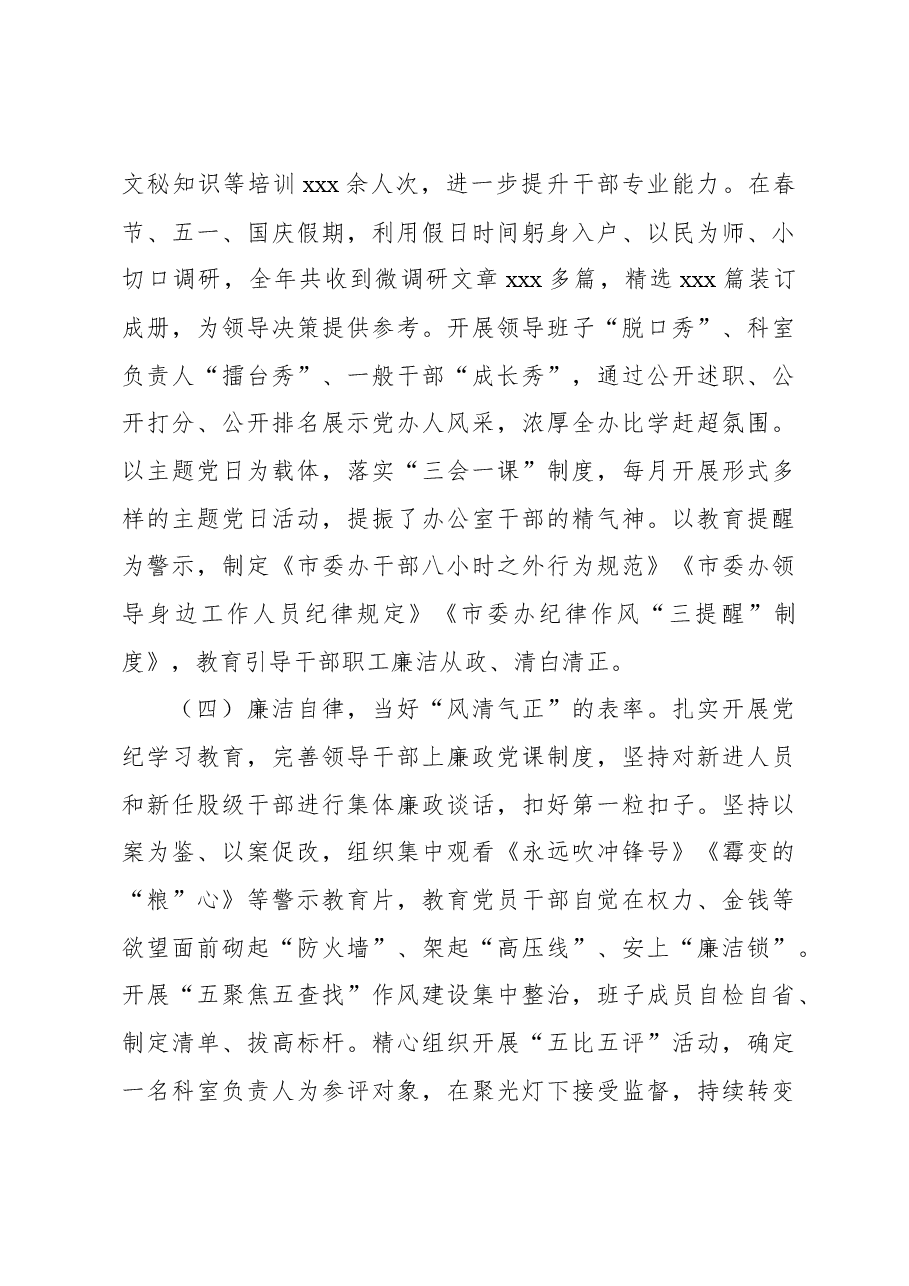 (6篇)办公室主任2024年个人年度工作总结、述职报告材料汇编.docx,第4页预览