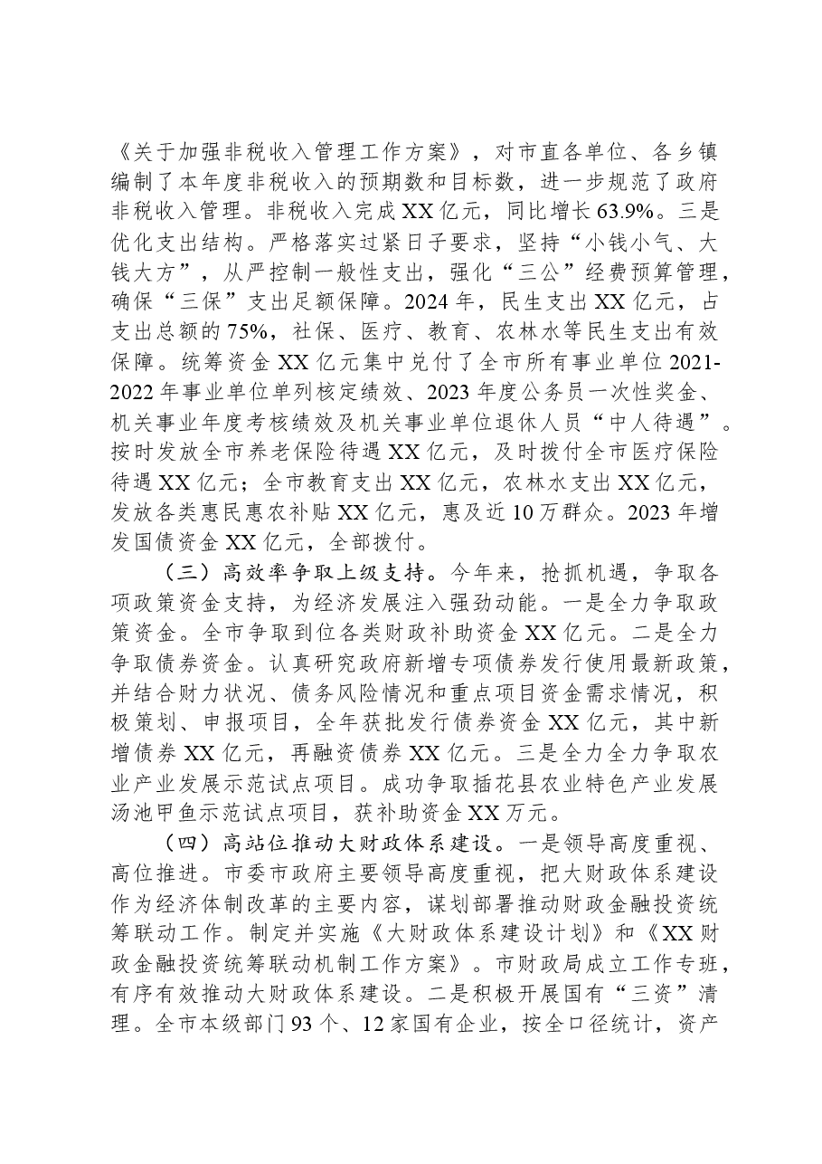 市财政局2024年工作总结及2025年工作谋划.docx,第2页预览