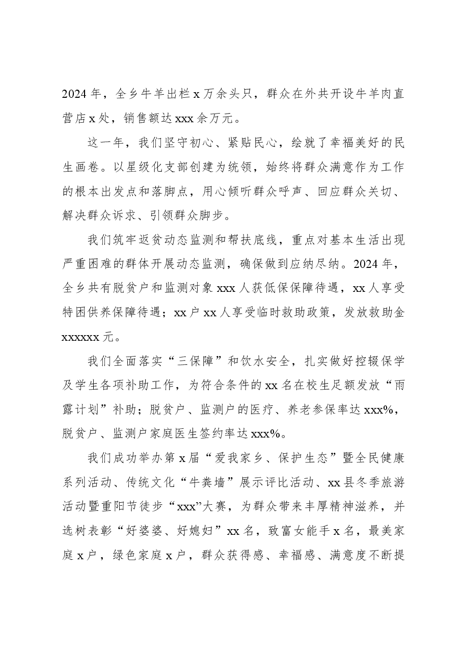 党委书记在2024年总结暨表彰大会上的讲话.docx,第3页预览