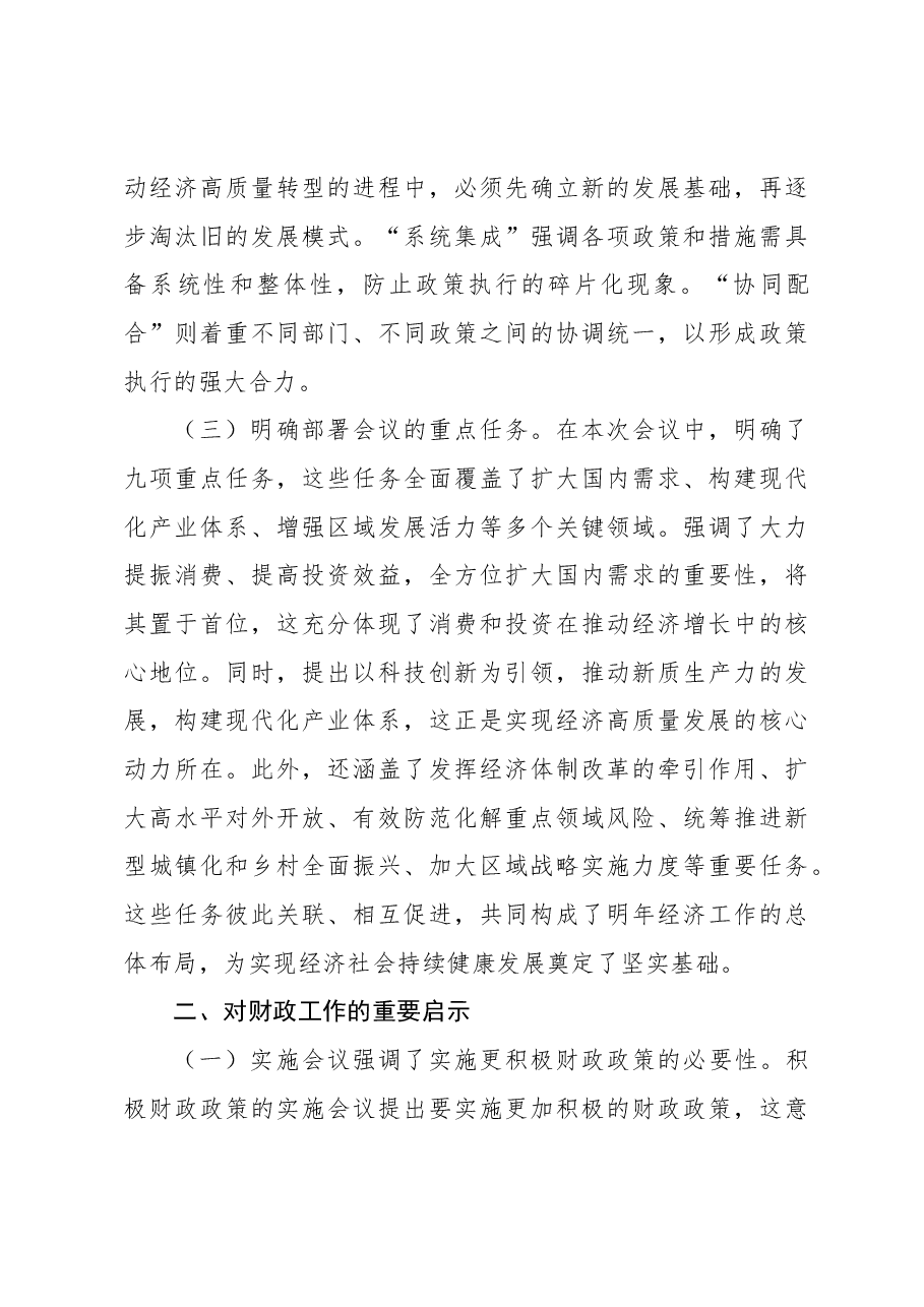 (7篇)学习贯彻中央经济工作会议精神研讨发言、心得体会汇编.docx,第3页预览