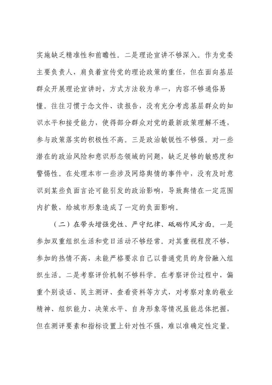 党员个人2024年专题民主生活会(组织生活会)对照检查发言提纲(四个带头).docx,第2页预览