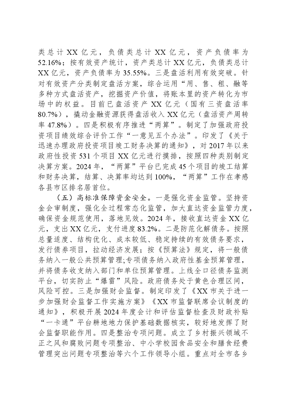 市财政局2024年工作总结及2025年工作谋划.docx,第3页预览