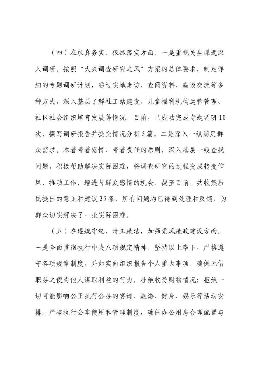党组书记2024年度民主生活会个人对照检查材料.docx,第4页预览