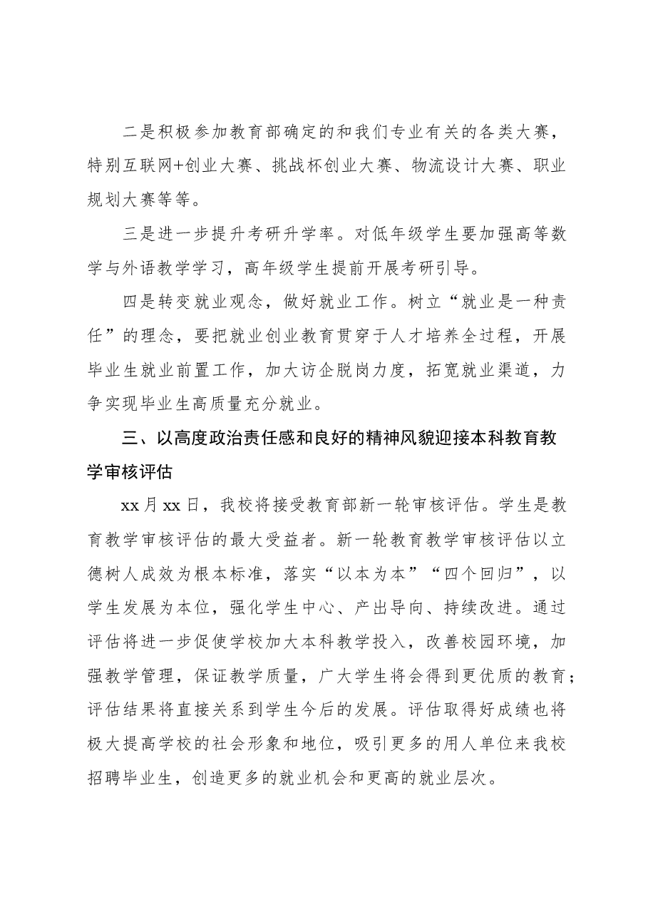 在2024年学生工作会议上的讲话(学校—高校).docx,第3页预览