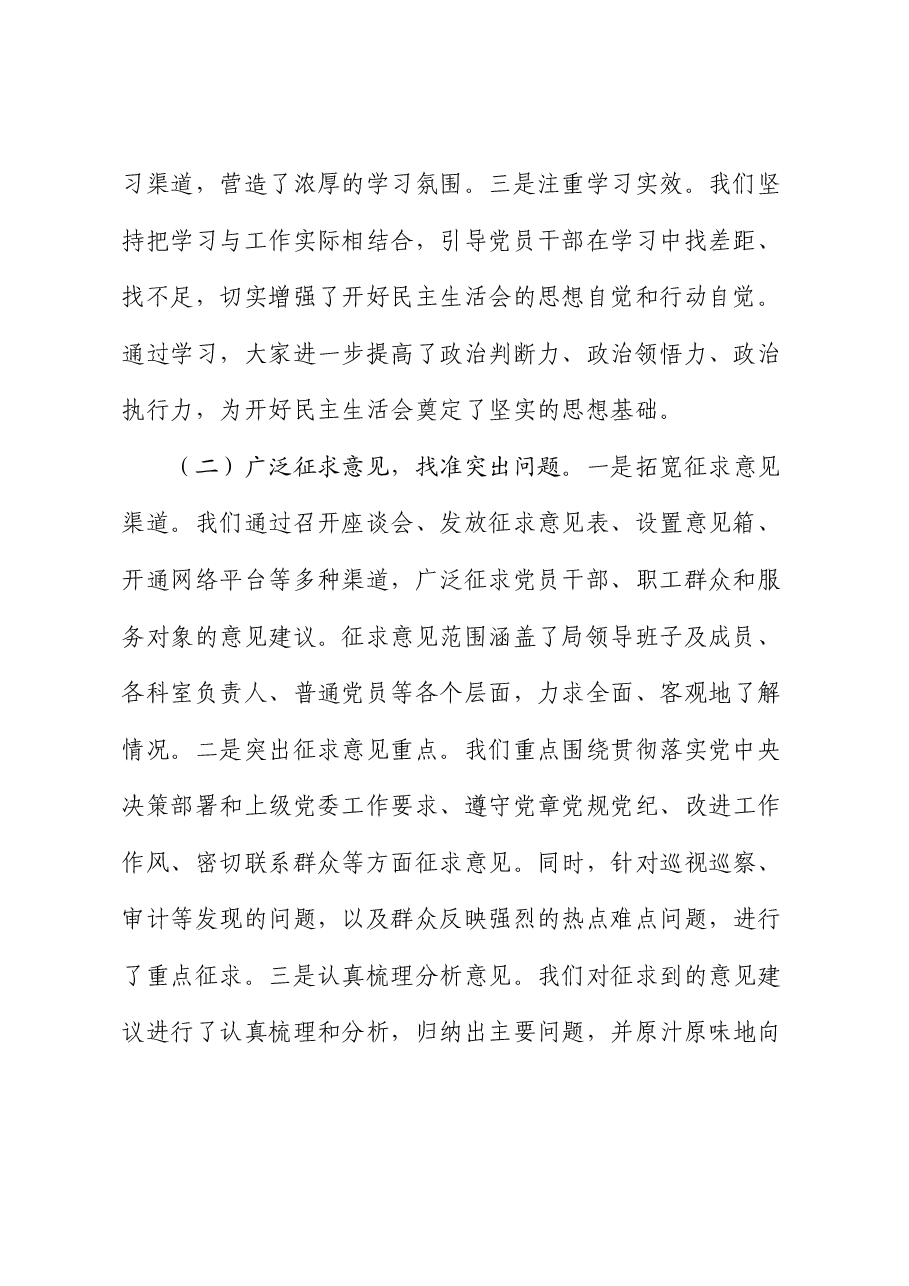 2024年度民主生活会召开情况总结报告2.docx,第2页预览
