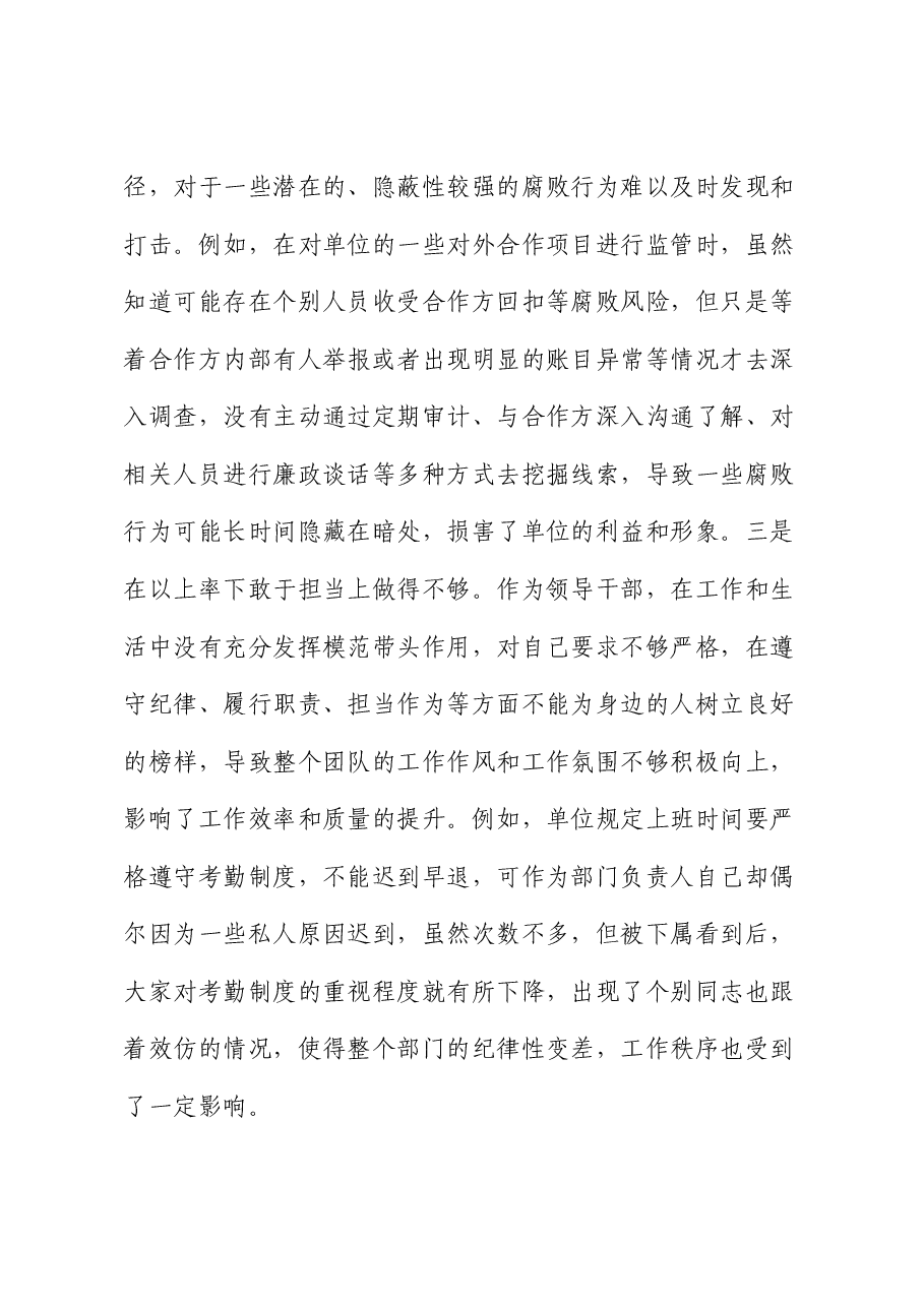 党员个人2024年专题民主生活会(组织生活会)对照检查发言提纲(四个带头).docx,第4页预览