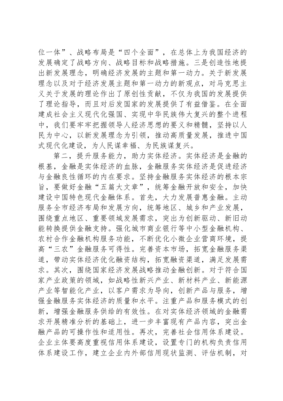 在市政府党组理论学习中心组集中学习会议上的讲话提纲.docx,第2页预览