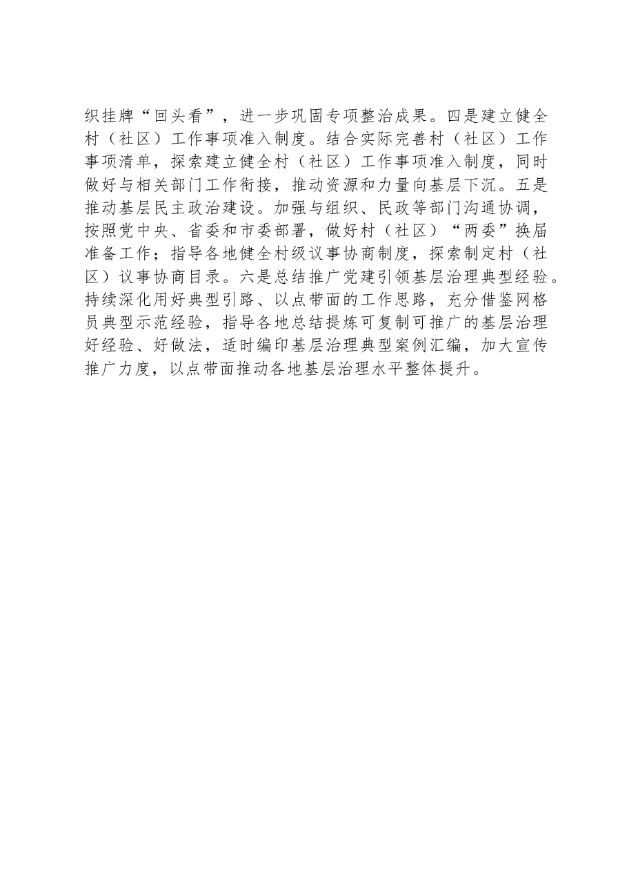 市委社会工作部2024年党建引领基层治理和基层政权建设工作总结和2025年工作谋划.docx,第4页预览