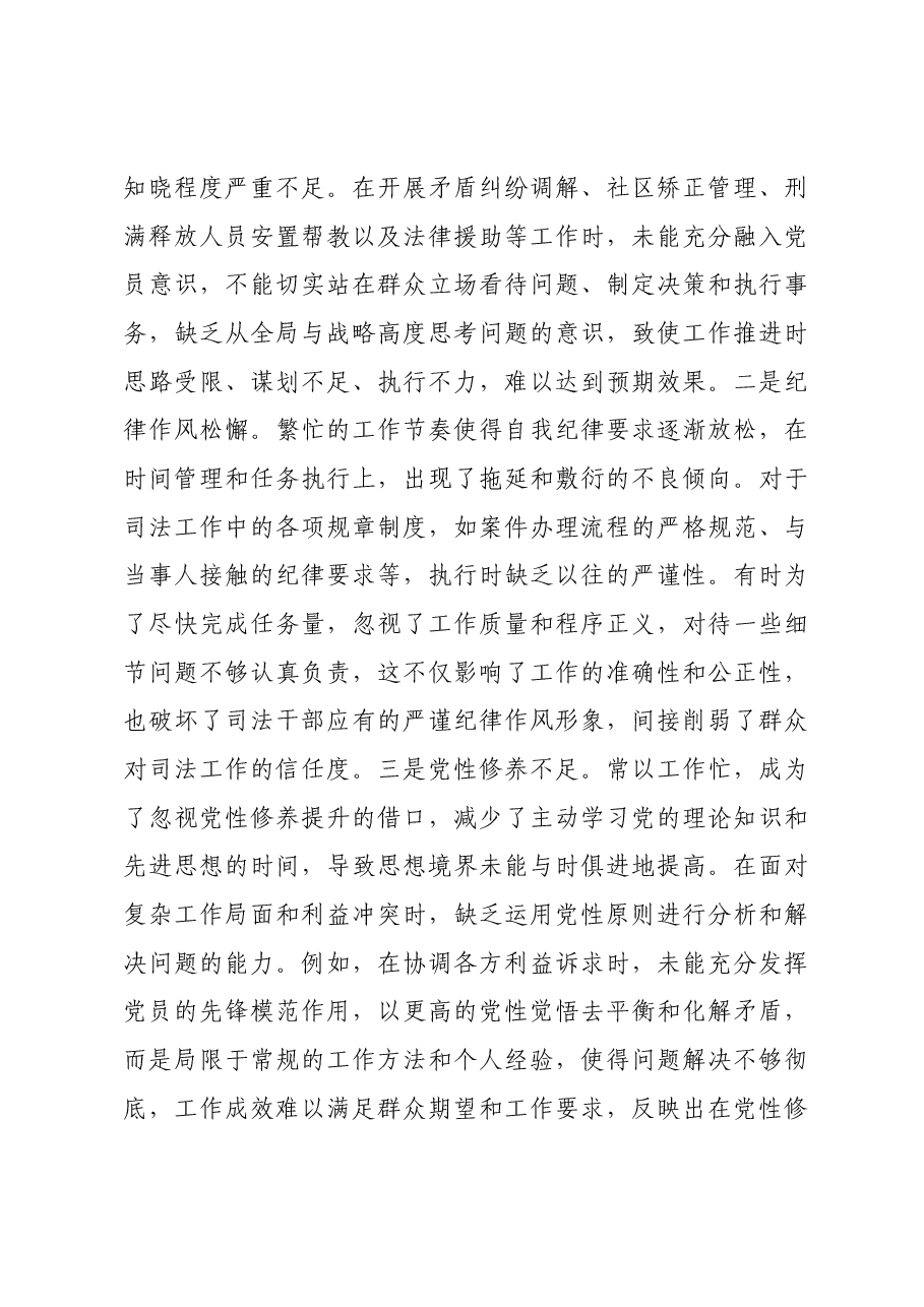区司法局局长2024年度民主生活会“四个带头”个人对照检查材料.docx,第3页预览