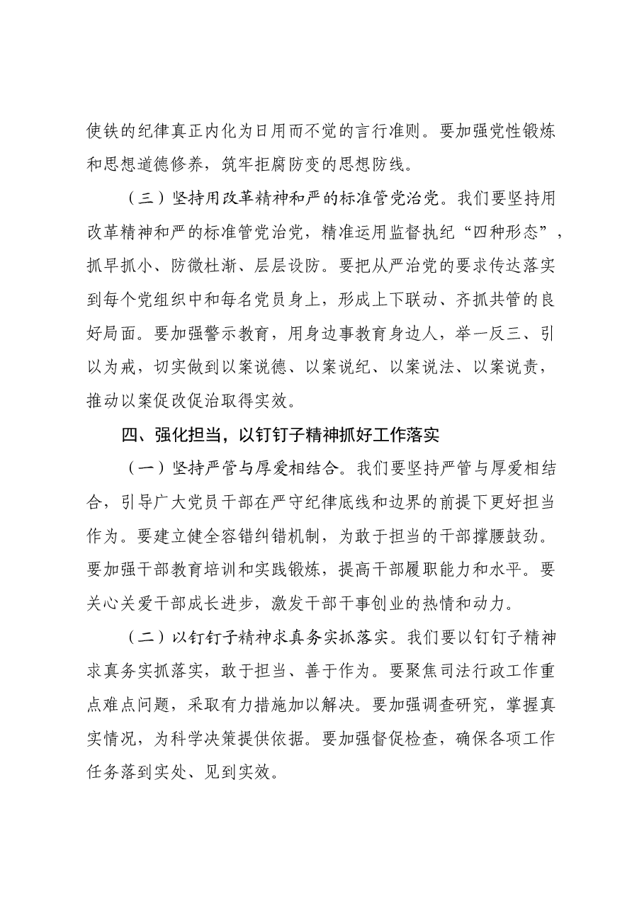 党委书记在2024年度民主生活会专题研讨会上的发言材料.docx,第4页预览