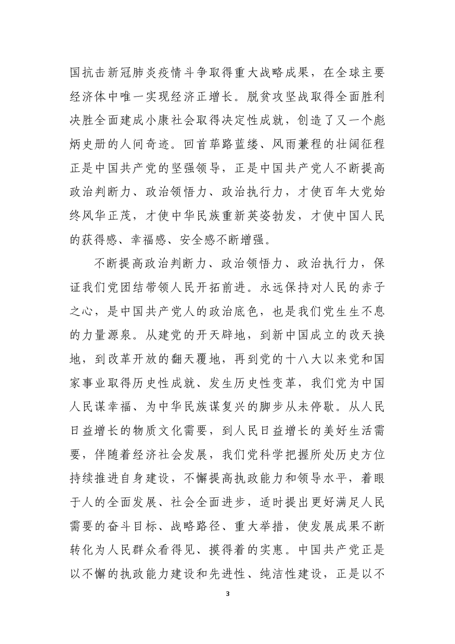增强政治意识 把握政治大局.docx,第3页预览
