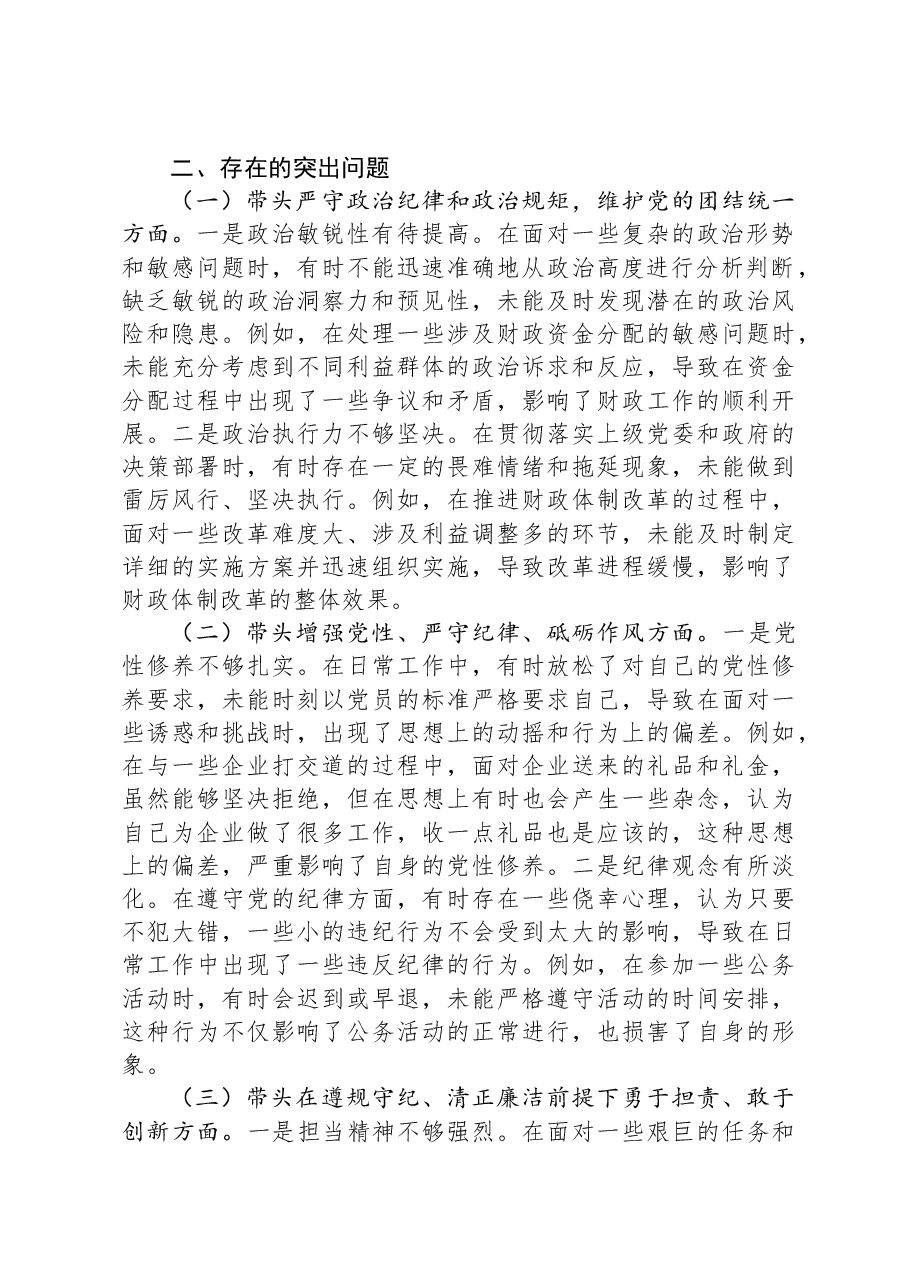 纪检组长2024年专题民主生活会个人对照材料(四个带头).docx,第2页预览