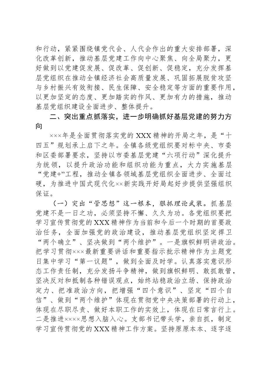 镇党委书记在抓基层党建述职评议上的讲话.docx,第3页预览
