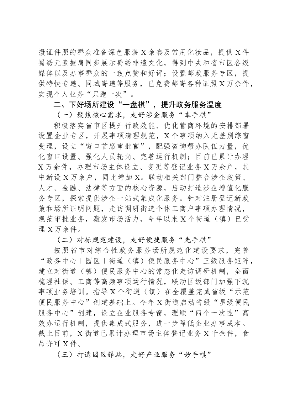 交流发言:“三个一”全面发力助推政务服务“三个提升”.docx,第2页预览