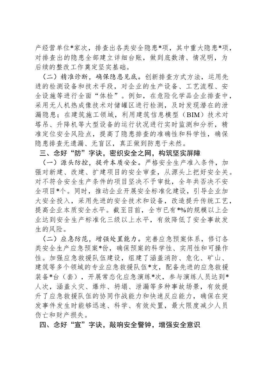 2024年全市安全生产隐患“大排查、大曝光、大整治”工作总结.docx,第2页预览