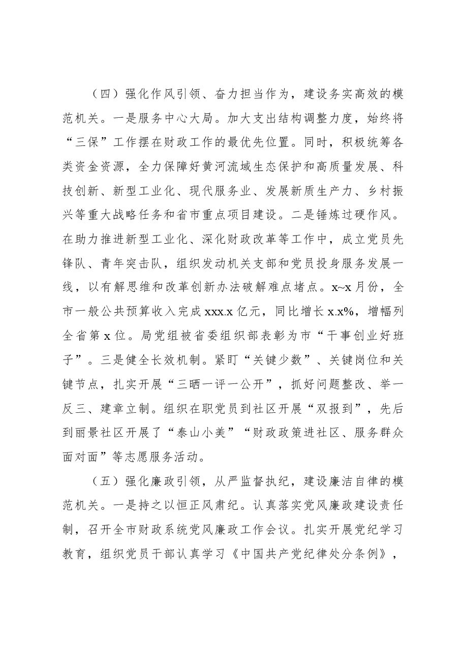 (6篇)局党组2024年抓基层党建工作述职报告汇编.docx,第4页预览