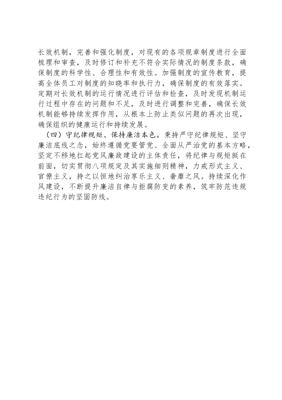 国有企业2024年民主生活会会前工作准备情况报告.docx,第4页预览
