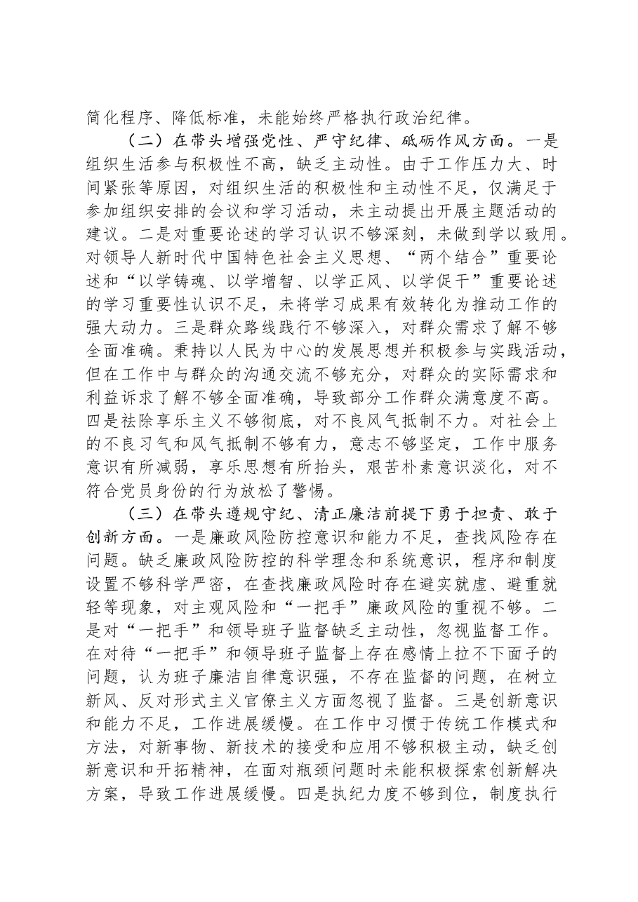 市直单位党员干部2024年度民主生活会、组织生活会对照检查材料.docx,第2页预览