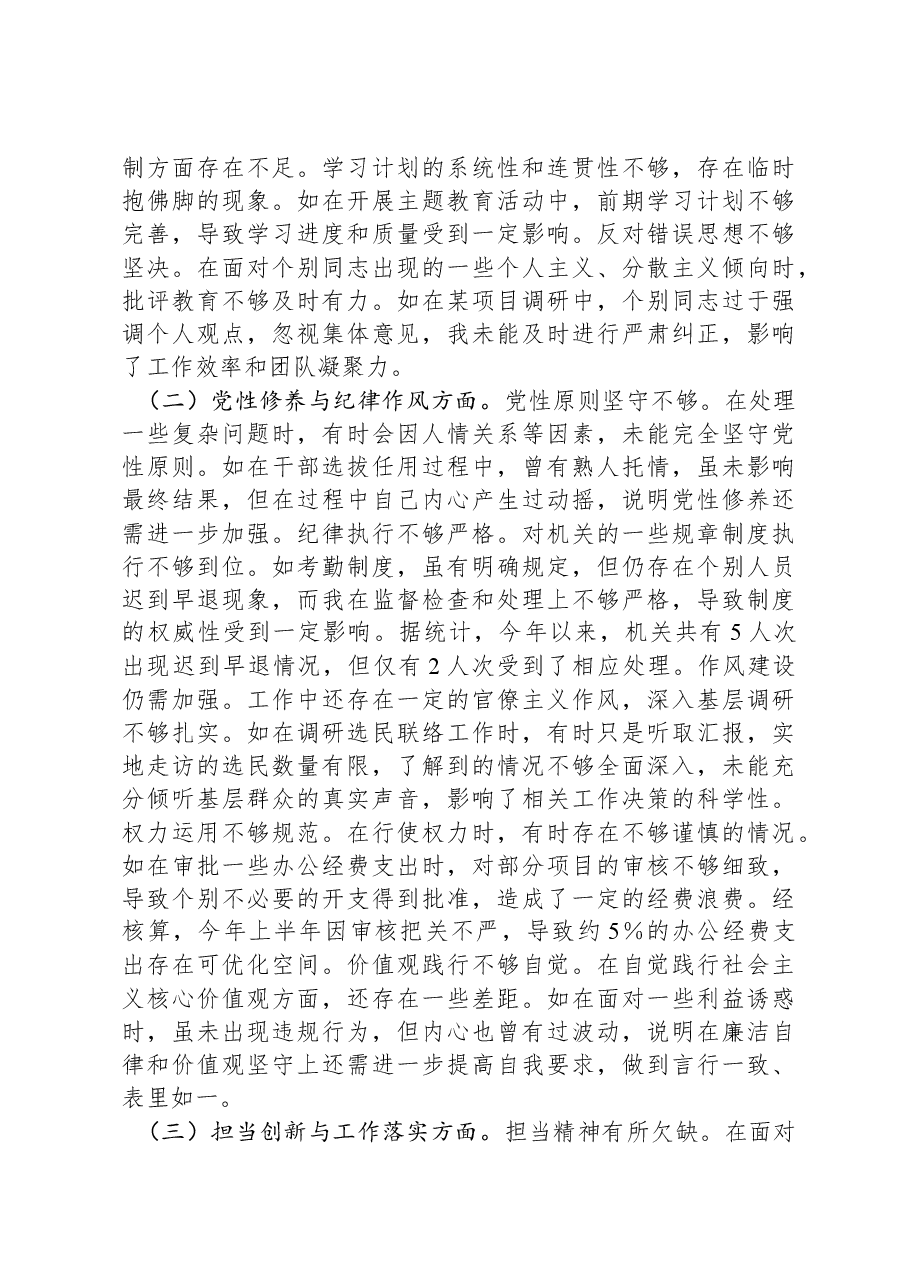 市人大党组副书记、副主任关于2024年度民主生活会个人对照检视材料.docx,第2页预览