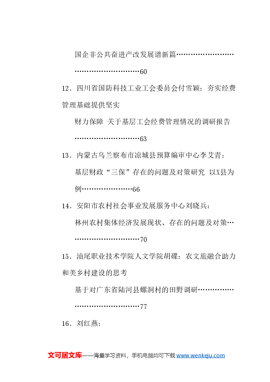 (25篇)2024年11月调研报告汇编.doc,第3页预览