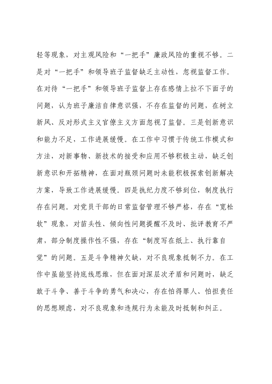 市直单位党员干部2024年度民主生活会、组织生活会对照检查材料(围绕“四个带头”).docx,第4页预览