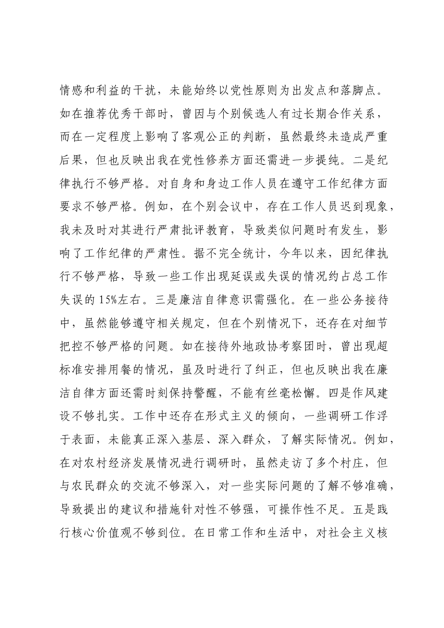 某市政协副职领导关于2024年度民主生活会个人对照检视发言材料+案例剖析.docx,第3页预览