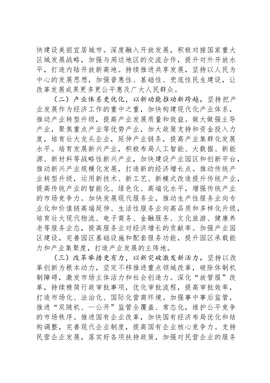 市委书记在在全市2025年工作务虚会上的讲话.docx,第4页预览
