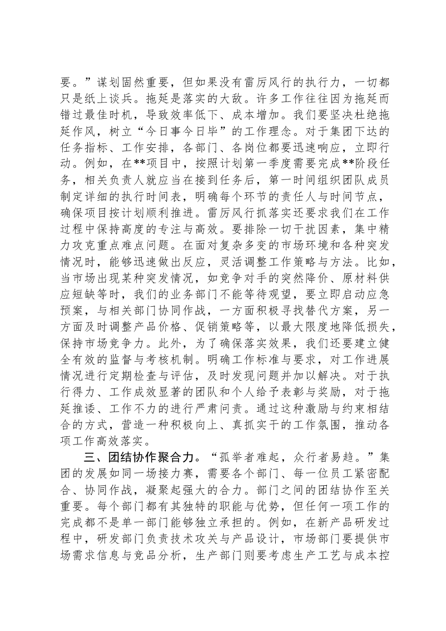 集团2025年第一季度工作动员会讲话.docx,第2页预览