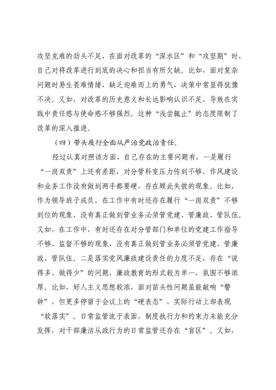 政协副主席 2024 年度民主生活会的对照检查材料(四个带头).docx,第4页预览