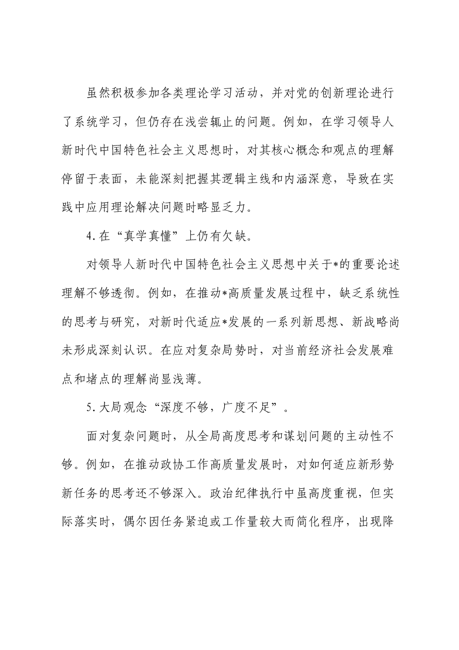 2024年民主生活会四方面问题清单100条.docx,第2页预览