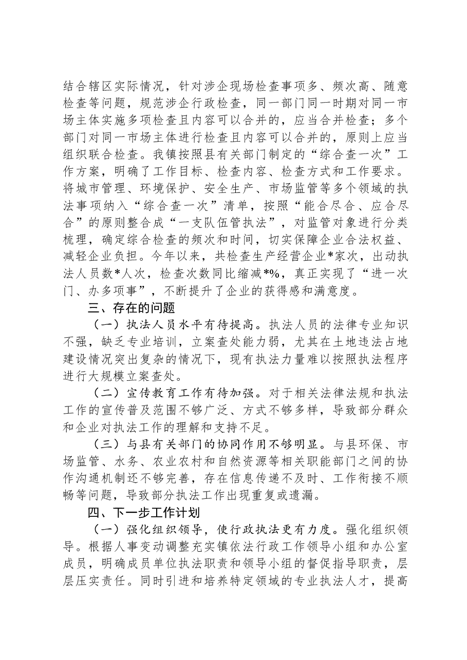 镇综合行政执法队年度工作总结.docx,第3页预览