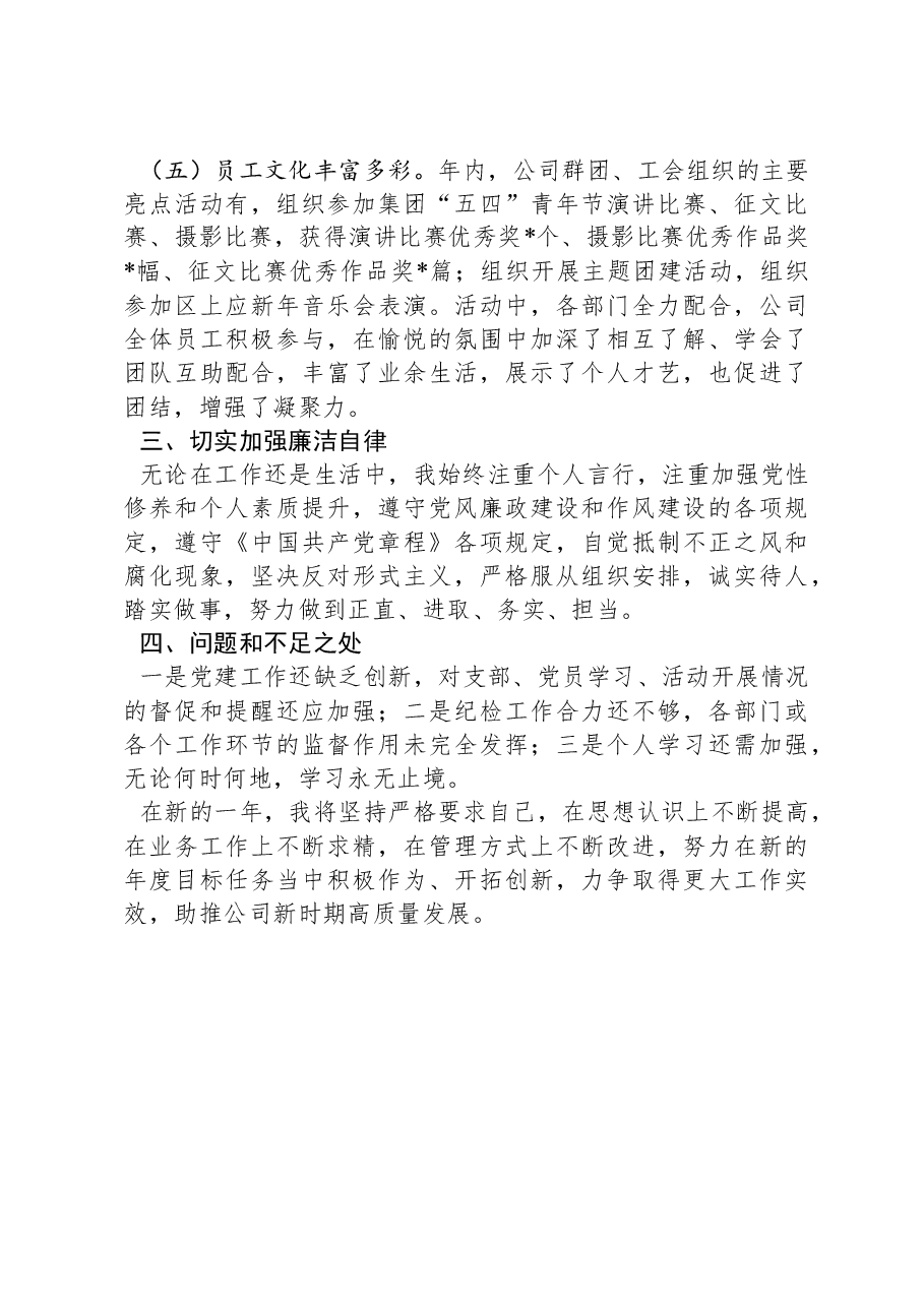 2024年领导班子成员述职述廉报告.docx,第3页预览