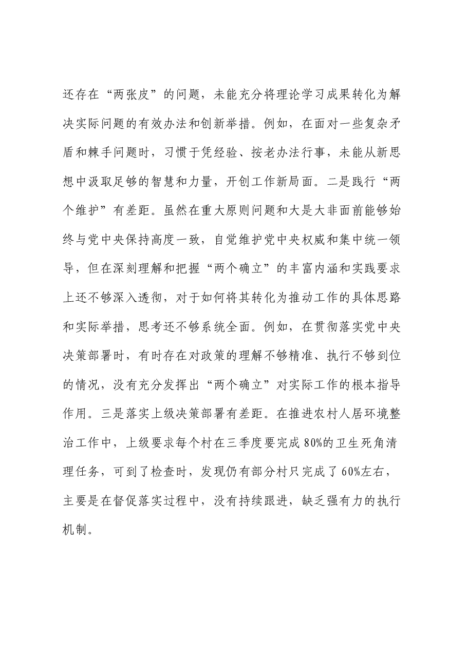 单位主要领导2024年度民主生活会对照检查发言材料(围绕“四个带头”).docx,第2页预览