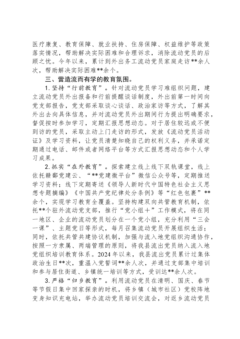 某县流动党员管理工作情况报告.docx,第3页预览