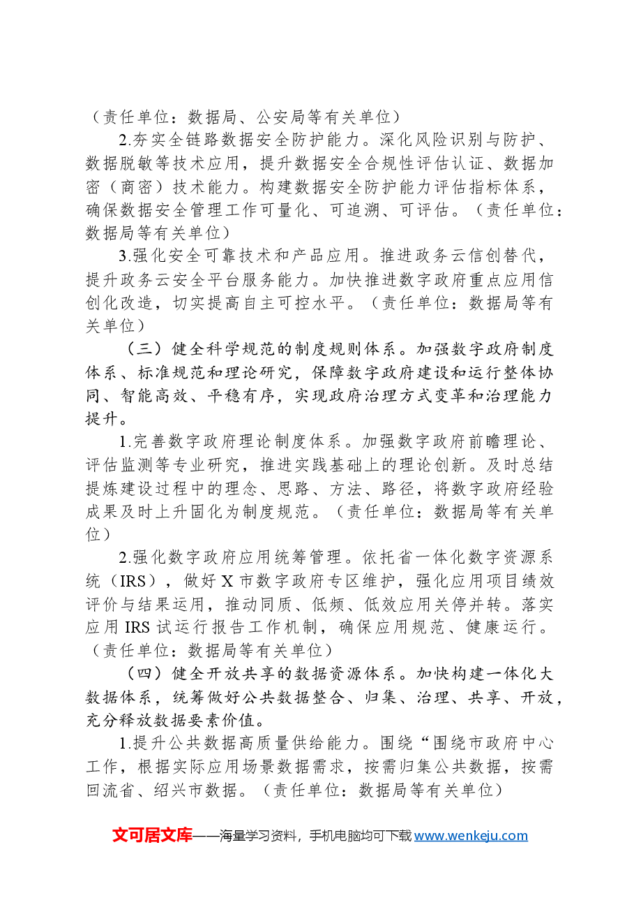 市数字政府建设2025年工作要点.docx,第4页预览