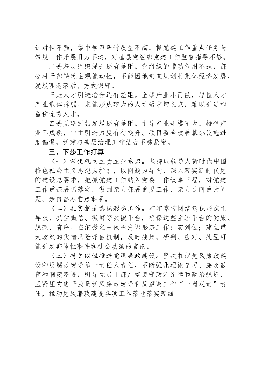 领导2024年度民主生活会个人对照检查材料.docx,第3页预览